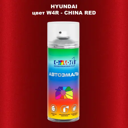 Аэрозольная краска HYUNDAI цвет W4R-CHINA RED
