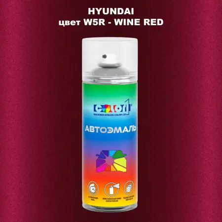 Аэрозольная краска HYUNDAI, цвет W5R - WINE RED