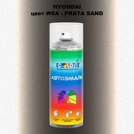 Аэрозольная краска HYUNDAI цвет W9A-PRATA SAND