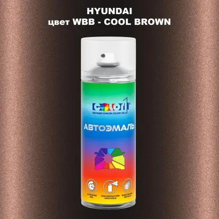 Аэрозольная краска HYUNDAI, цвет WBB - COOL BROWN