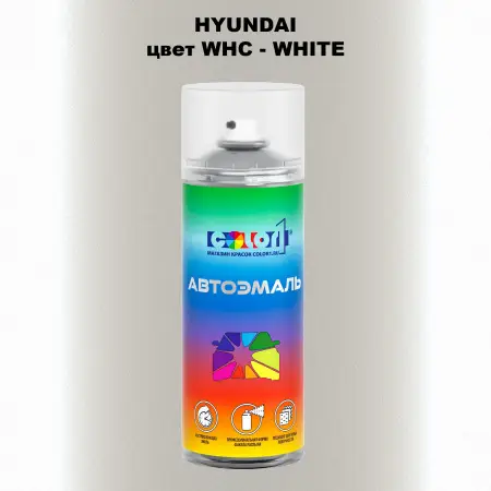 Аэрозольная краска HYUNDAI, цвет WHC - WHITE