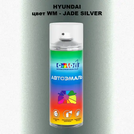 Аэрозольная краска HYUNDAI, цвет WM - JADE SILVER