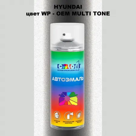 Аэрозольная краска HYUNDAI, цвет WP - 2-х цветное покрытие