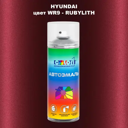 Аэрозольная краска HYUNDAI цвет WR9-RUBYLITH