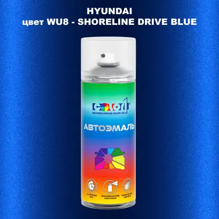 Аэрозольная краска HYUNDAI, цвет WU8 - SHORELINE DRIVE BLUE
