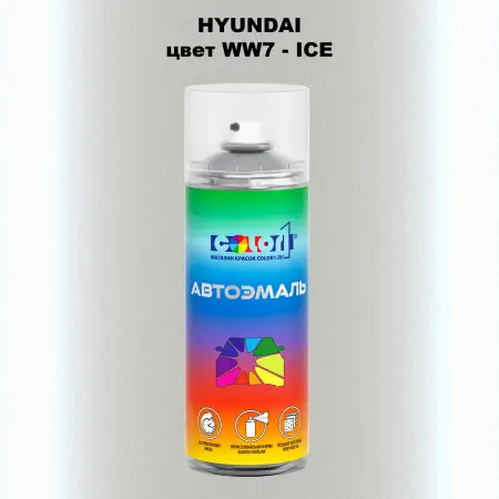 Аэрозольная краска HYUNDAI, цвет WW7 - ICE