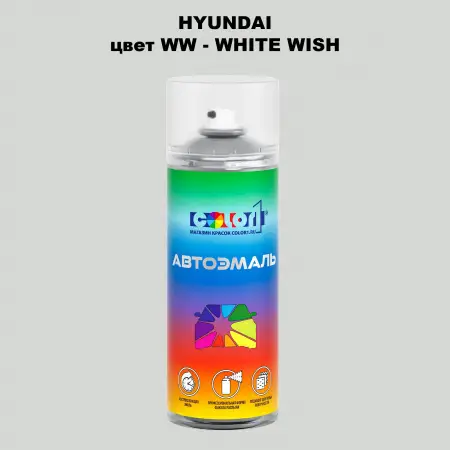 Аэрозольная краска HYUNDAI, цвет WW - WHITE WISH