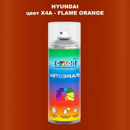 Аэрозольная краска HYUNDAI, цвет X4A - FLAME ORANGE