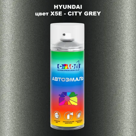 Аэрозольная краска HYUNDAI, цвет X5E - CITY GREY
