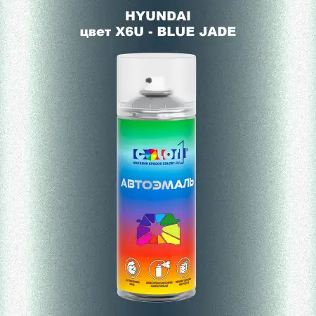Аэрозольная краска HYUNDAI, цвет X6U - BLUE JADE