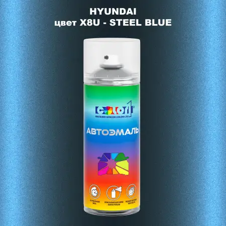 Аэрозольная краска HYUNDAI, цвет X8U - STEEL BLUE