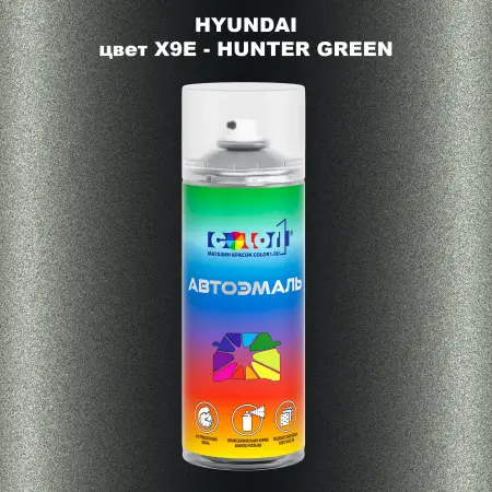 Аэрозольная краска HYUNDAI, цвет X9E - HUNTER GREEN
