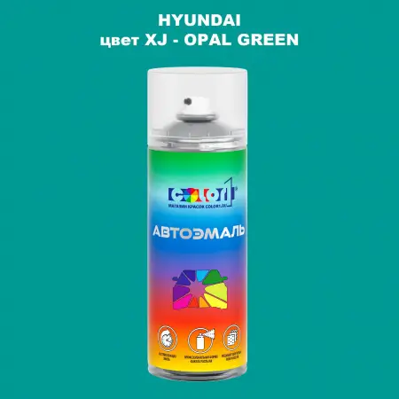 Аэрозольная краска HYUNDAI, цвет XJ - OPAL GREEN