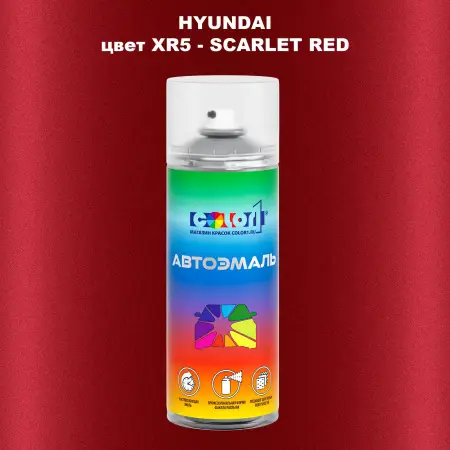 Аэрозольная краска HYUNDAI цвет XR5-SCARLET RED