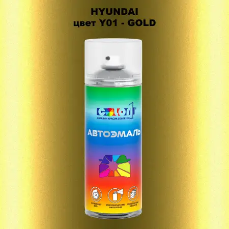 Аэрозольная краска HYUNDAI, цвет Y01 - GOLD