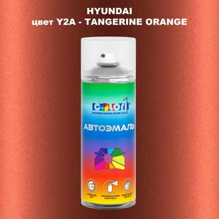 Аэрозольная краска HYUNDAI, цвет Y2A - TANGERINE ORANGE