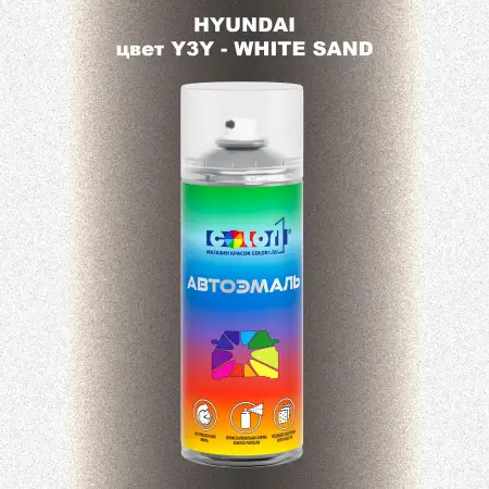 Аэрозольная краска HYUNDAI, цвет Y3Y - WHITE SAND