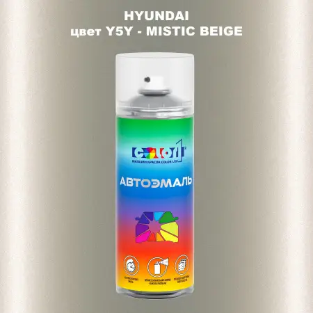 Аэрозольная краска HYUNDAI, цвет Y5Y - MISTIC BEIGE