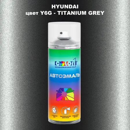Аэрозольная краска HYUNDAI, цвет Y6G - TITANIUM GREY