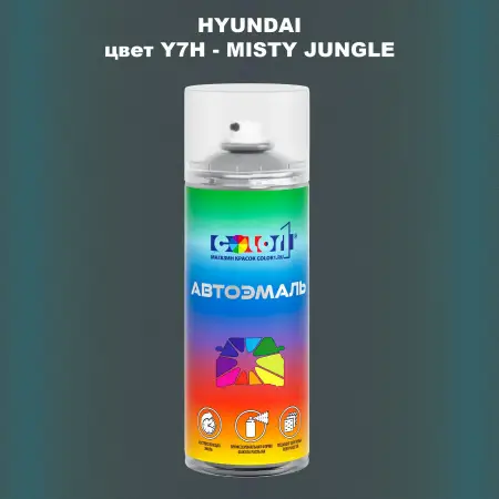 Аэрозольная краска HYUNDAI цвет Y7H-MISTY JUNGLE