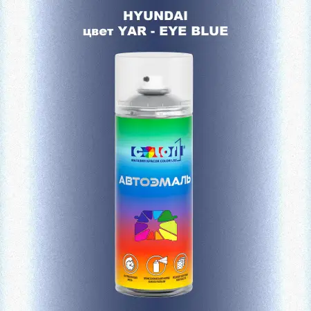 Аэрозольная краска HYUNDAI, цвет YAR - EYE BLUE