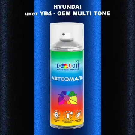 Аэрозольная краска HYUNDAI цвет YB4-2TN