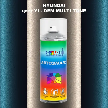 Аэрозольная краска HYUNDAI, цвет YI - 2-х цветное покрытие