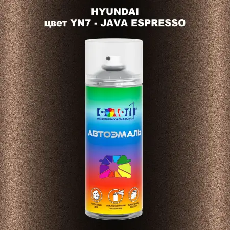 Аэрозольная краска HYUNDAI, цвет YN7 - JAVA ESPRESSO