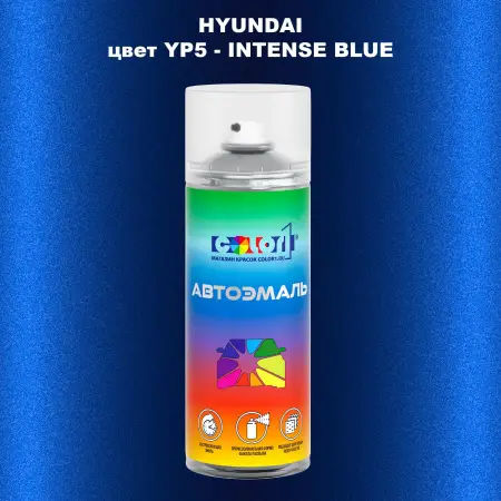 Аэрозольная краска HYUNDAI, цвет YP5 - INTENSE BLUE