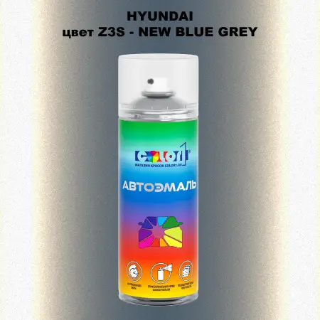 Аэрозольная краска HYUNDAI, цвет Z3S - NEW BLUE GREY