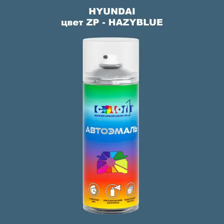 Аэрозольная краска HYUNDAI, цвет ZP - HAZYBLUE