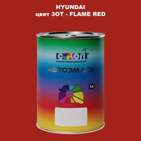 Автомобильная краска HYUNDAI, цвет 3OT - FLAME RED