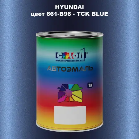 Автомобильная краска HYUNDAI, цвет 661-B96 - TCK BLUE