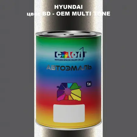 Автомобильная краска HYUNDAI, цвет BD - 2-х цветное покрытие
