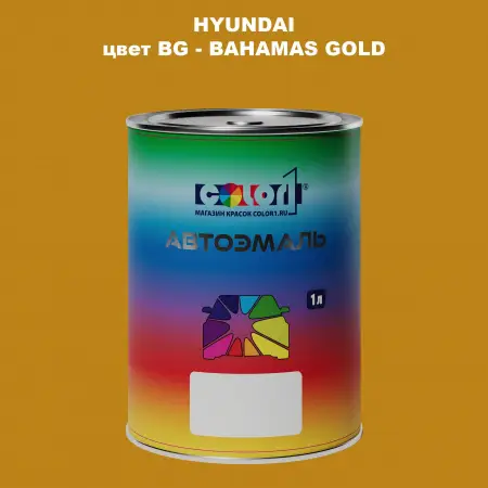Автомобильная краска HYUNDAI, цвет BG - BAHAMAS GOLD