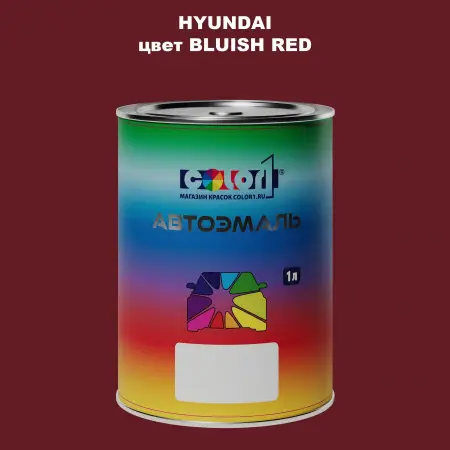 Автомобильная краска HYUNDAI, цвет - BLUISH RED