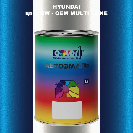 Автомобильная краска HYUNDAI, цвет BW - 2-х цветное покрытие