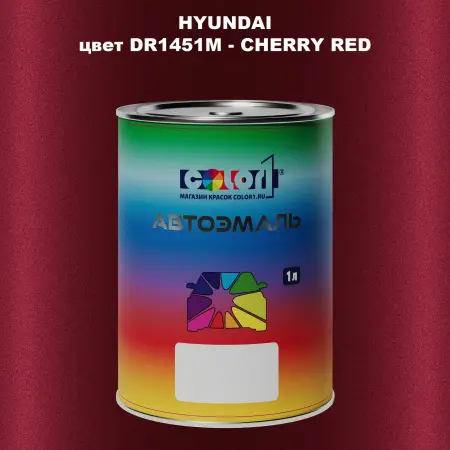 Автомобильная краска HYUNDAI, цвет DR1451M - CHERRY RED