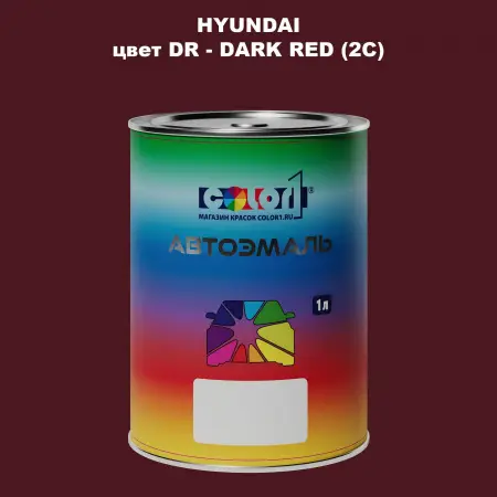 Автомобильная краска HYUNDAI, цвет DR - DARK RED (2C)