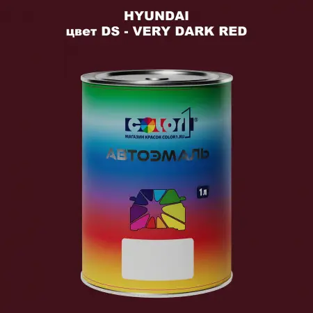 Автомобильная краска HYUNDAI, цвет DS - VERY DARK RED