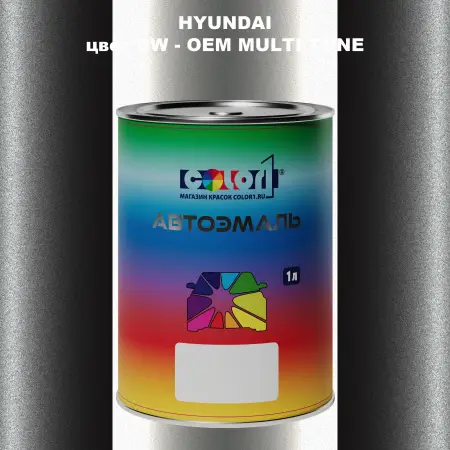Автомобильная краска HYUNDAI, цвет DW - 2-х цветное покрытие