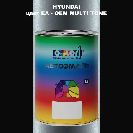 Автомобильная краска HYUNDAI, цвет EA - 2-х цветное покрытие