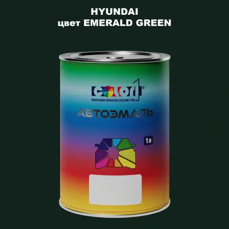 Автомобильная краска HYUNDAI, цвет - EMERALD GREEN