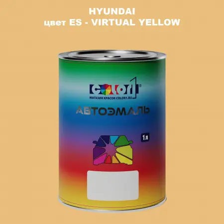 Автомобильная краска HYUNDAI, цвет ES - VIRTUAL YELLOW