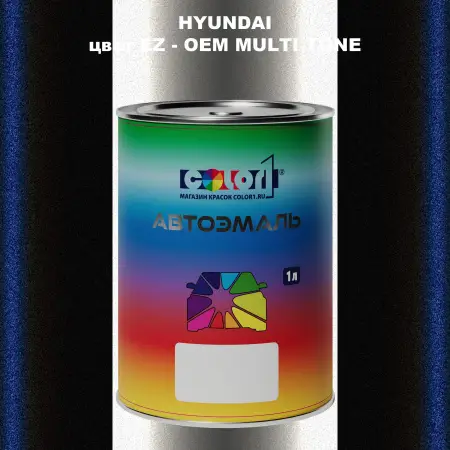 Автомобильная краска HYUNDAI, цвет EZ - 2-х цветное покрытие
