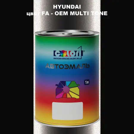 Автомобильная краска HYUNDAI, цвет FA - 2-х цветное покрытие