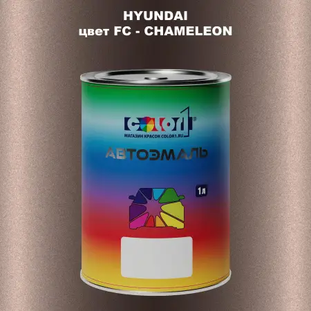 Автомобильная краска HYUNDAI, цвет FC - CHAMELEON