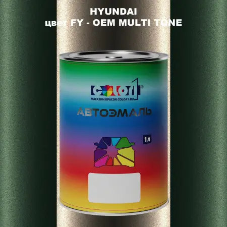 Автомобильная краска HYUNDAI, цвет FY - 2-х цветное покрытие