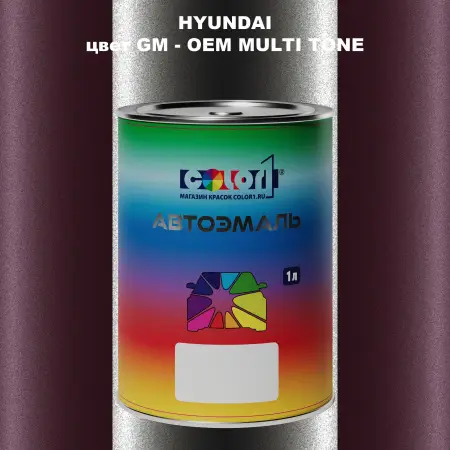 Автомобильная краска HYUNDAI, цвет GM - 2-х цветное покрытие