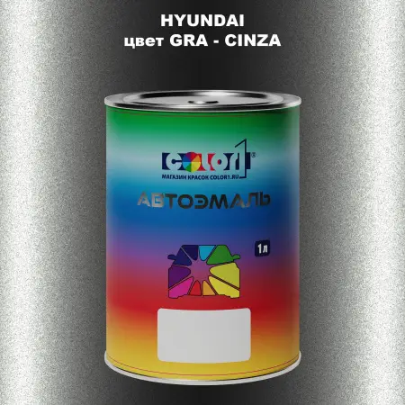 Автомобильная краска HYUNDAI, цвет GRA - CINZA